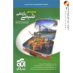 کتاب جمع بندی شیمی یازدهم الگو