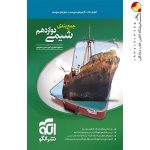 کتاب جمع بندی شیمی دوازدهم الگو