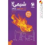 کتاب پاور تست شیمی یازدهم مهروماه