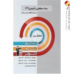 کتاب سه سطحی شیمی یازدهم قلم چی