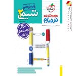 کتاب شیمی نردبام پایه یازدهم