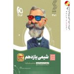 کتاب شیمی سیر تا پیاز یازدهم