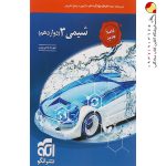 کتاب شیمی نشر الگو پایه دوازدهم تک جلدی