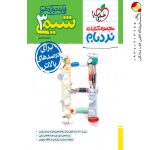 کتاب شیمی نردبام پایه دوازدهم