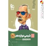 کتاب شیمی سیر تا پیاز دوازدهم