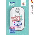 کتاب جیبی شیمی دوازدهم خیلی سبز