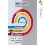 کتاب سه سطحی شیمی دوازدهم کانون قلم چی