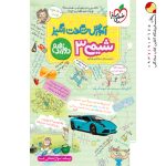 کتاب آموزش شگفت انگیز شیمی دوازدهم خیلی سبز