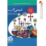 کتاب شیمی نشر الگو پایه یازدهم
