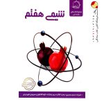 کتاب شیمی هفتم علامه حلی