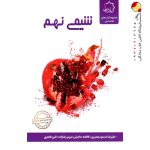 کتاب شیمی نهم علامه حلی