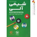 کتاب لقمه طلایی شیمی آلی مهروماه