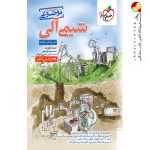 کتاب شیمی آلی موضوعی خیلی سبز