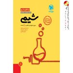 کتاب جمع‌بندی شیمی مهروماه
