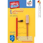 کتاب شیمی جامع کنکور پیشرفته نردبام خیلی سبز