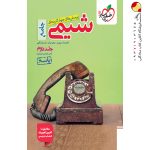 کتاب پاسخ پرسش های چهار گزینه ای شیمی جامع کنکور جلد 2 انتشارات خیلی سبز