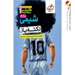 کتاب جیبی نکته باز شیمی کنکور خیلی سبز