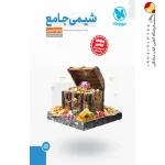 جامع شیمی کنکور ، جلد پاسخ تشریحی