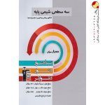 کتاب سه سطحی شیمی پایه کنکور ریاضی و تجربی قلم چی