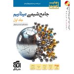 کتاب جامع شیمی تیتانیوم برآیند نشر الگو (جلد اول)