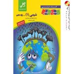 شیمی دهم زیر ذره بین کاپ