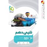 کتاب شیمی میکرو گاج پایه دهم تجربی