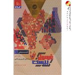 کتاب شیمی دهم فرمول بیست گاج