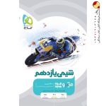 کتاب شیمی میکرو گاج پایه یازدهم