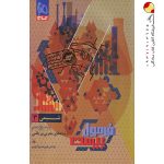کتاب شیمی دوازدهم سری فرمول بیست