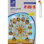 کتاب شیمی جامع کنکور زیر ذره بین