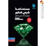کتاب مسئله نامه شیمی کنکور مهروماه