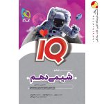کتاب شیمی IQ گاج پایه دهم