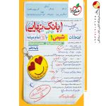 کتاب بانک نهایی شیمی دهم خیلی سبز