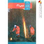 شیمی یازدهم