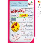 کتاب بانک نهایی شیمی یازدهم خیلی سبز