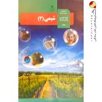 شیمی دوازدهم