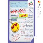کتاب بانک نهایی شیمی دوازدهم خیلی سبز