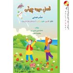 کتاب فصل میوه چینی ششم ابتدایی