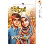 کتاب گام به گام دروس طلایی پایه ششم کاگو