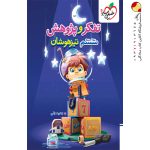 تیزهوشان تفکر و پژوهش ششم