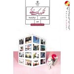 کتاب درسی تفکر و سبک زندگی هشتم