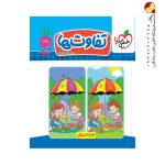 کتاب تفاوت‌ها تربچه خیلی سبز