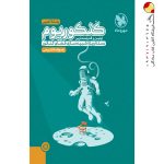 کتاب پاسخنامه کنکوریوم رشته تجربی جلد دوم مهروماه