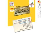 کتاب پاسخ چند کنکور تجربی جلد پاسخ خیلی سبز