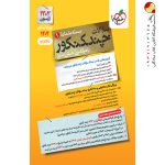 کتاب چند کنکور تجربی جلد سوال خیلی سبز