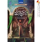 کتاب تناسب مفهومی و قرابت معنایی انسانی دریافت