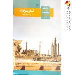 کتاب درسی تاریخ انسانی دهم