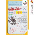 کتاب بانک نهایی تاریخ دهم