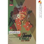 کتاب فرمول بیست تاریخ معاصر یازدهم گاج