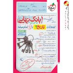 کتاب بانک نهایی تاریخ یازدهم